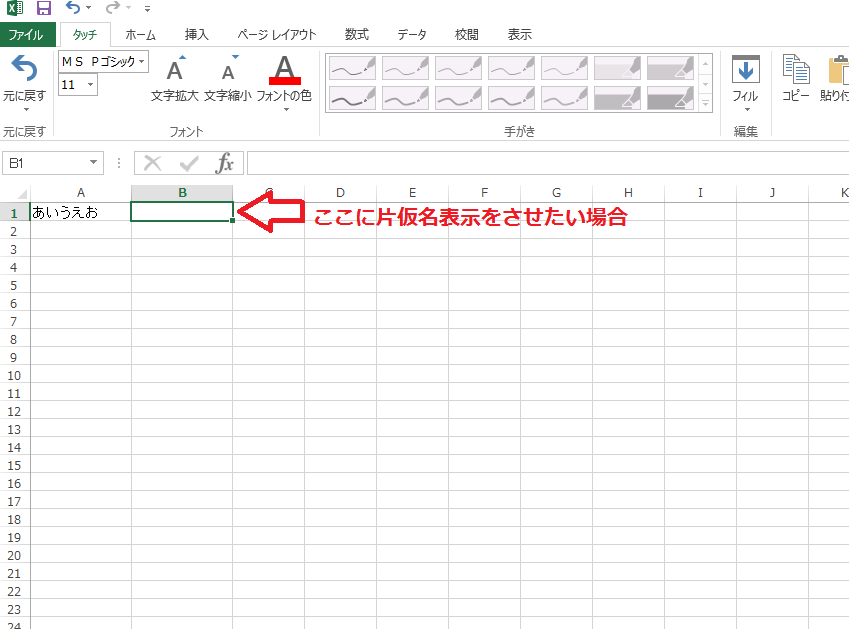 Excel ひらがな 片仮名 片仮名 ひらがなに表示させる方法 とある会社の情報システム部