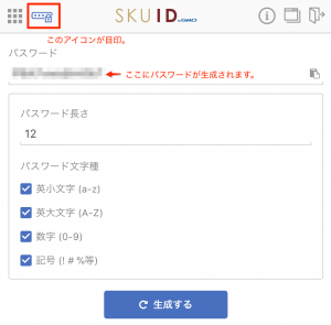 スクイド-パスワード生成ツール